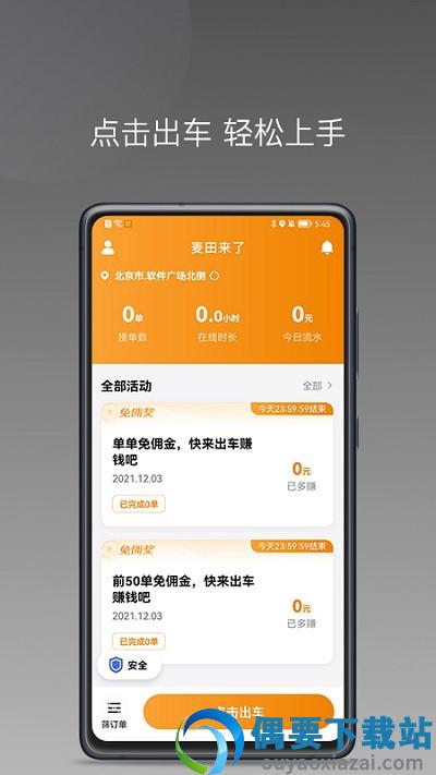 麦田来了截图1