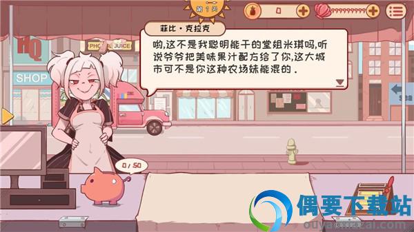 米琪果汁店破解截图4