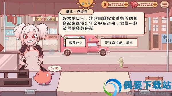 米琪果汁店破解截图5