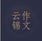 云锦作文图标