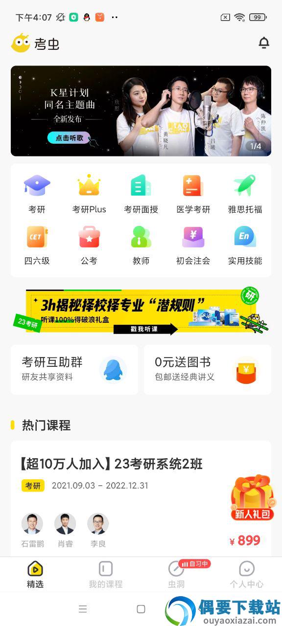 考虫图3