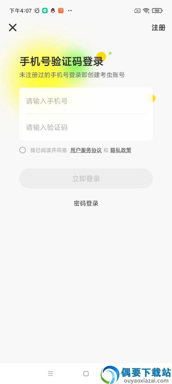 考虫