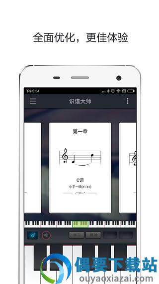 识谱大师app-0