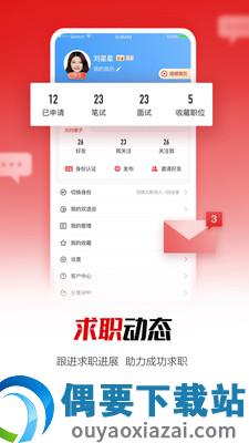 国聘app截图1
