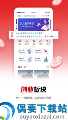 国聘app截图3