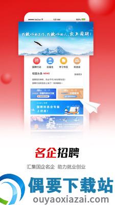 国聘app截图4