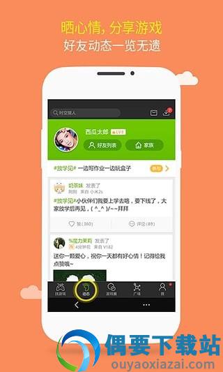 游窝游戏盒-2
