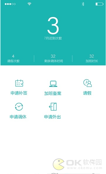 君阳考勤管理图3