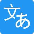 日语翻译器图标