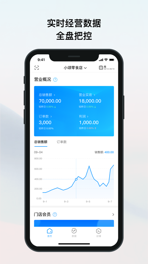 我的店铺app最新版图4