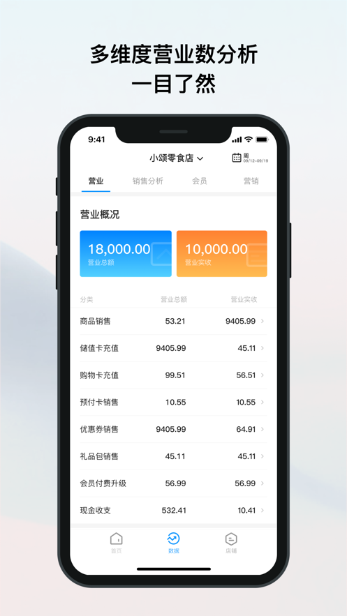 我的店铺app最新版图3