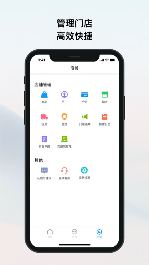 我的店铺app最新版图1