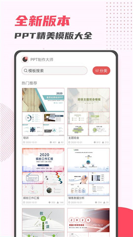 ppt制作大师图1