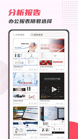 ppt制作大师图3