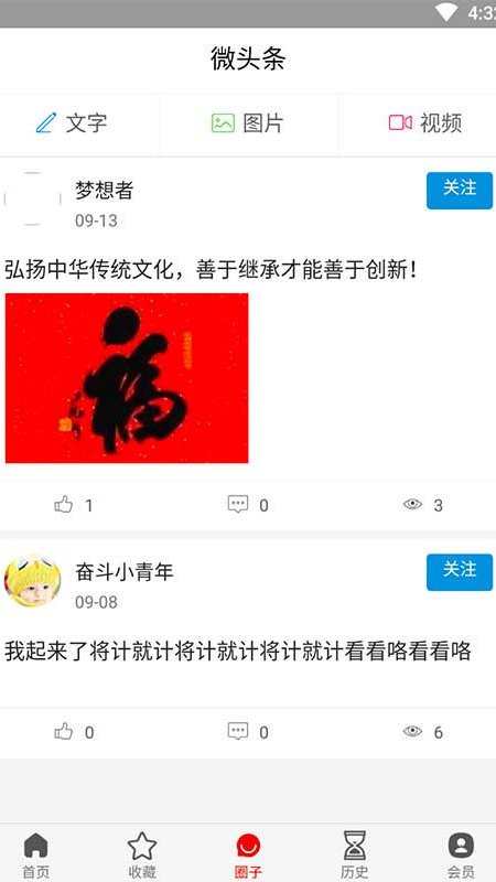 凡头条app截图4