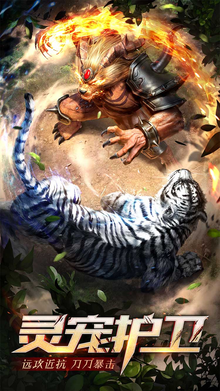 神宠屠龙图2