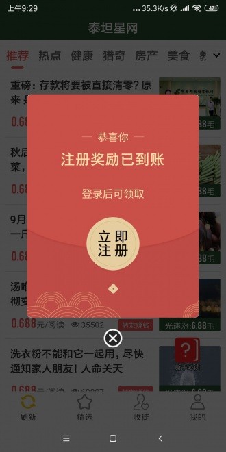 泰坦星app