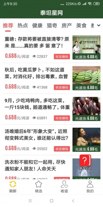 泰坦星app图2