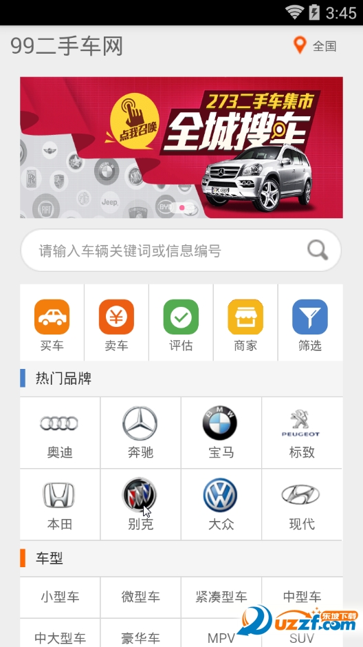 99二手车app