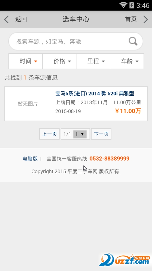99二手车app图4