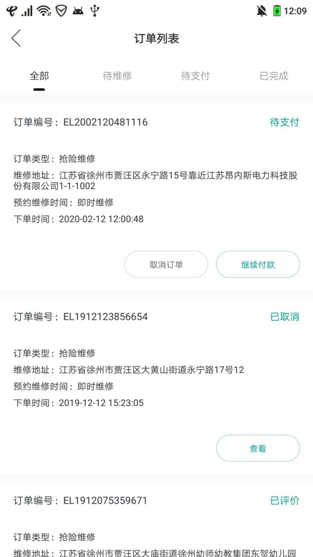 上门电工用户端图2