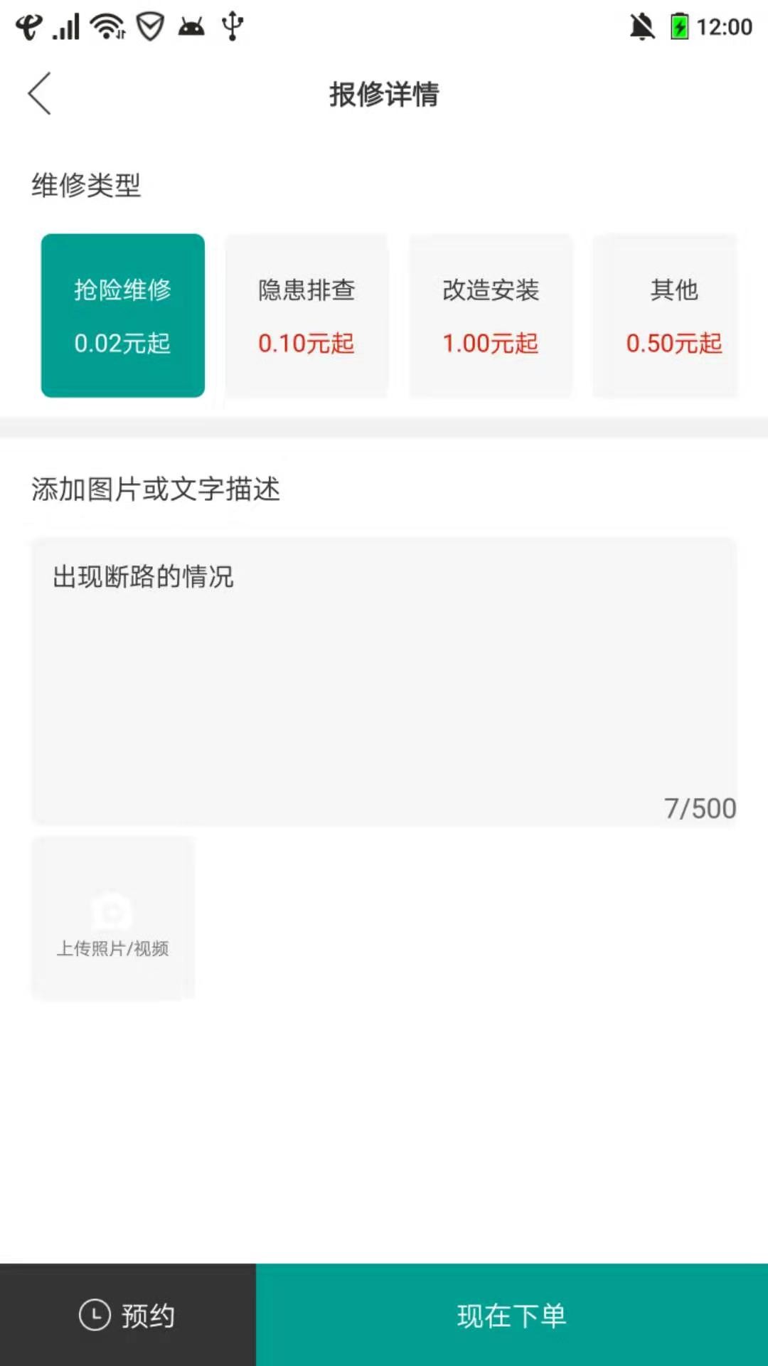 上门电工用户端图3