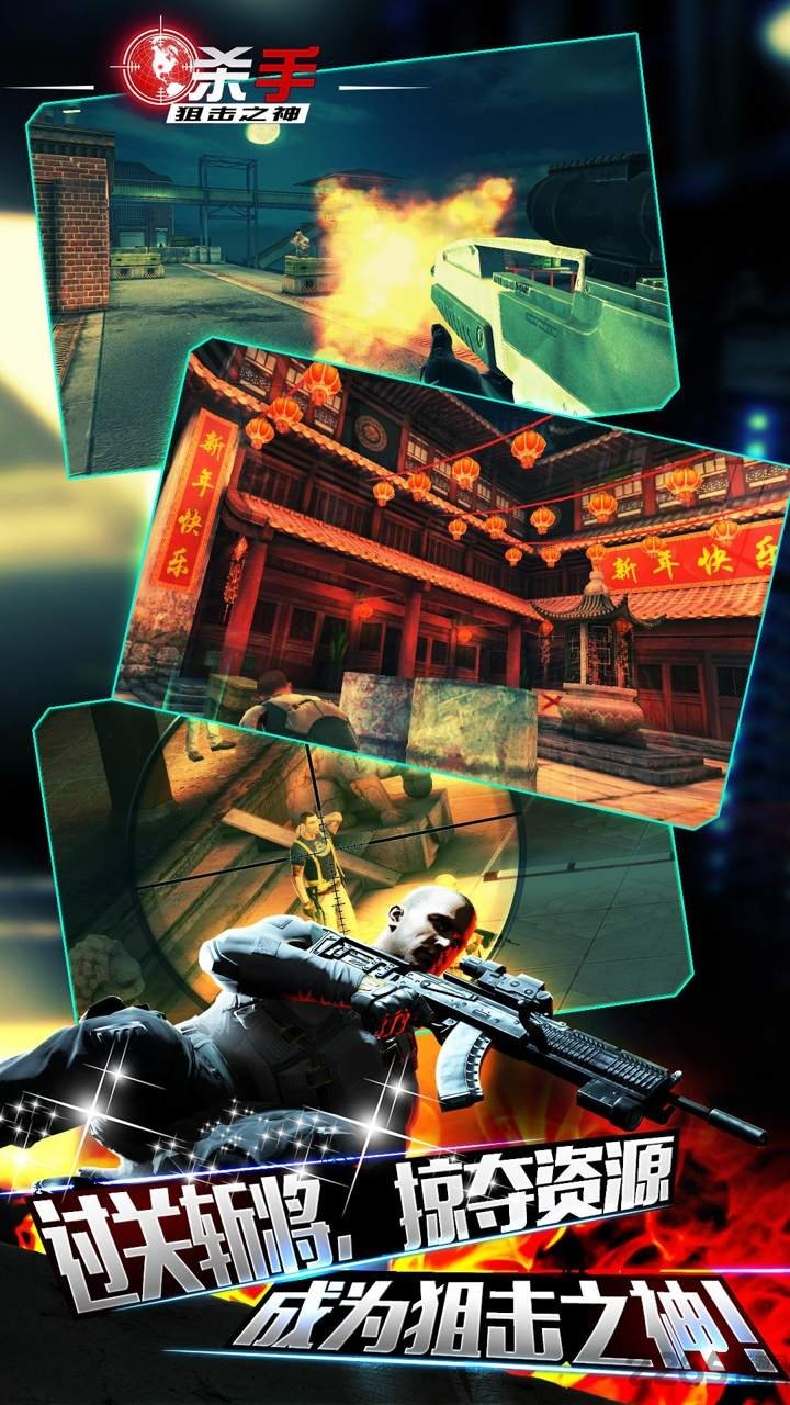 杀手狙击之神爆头版