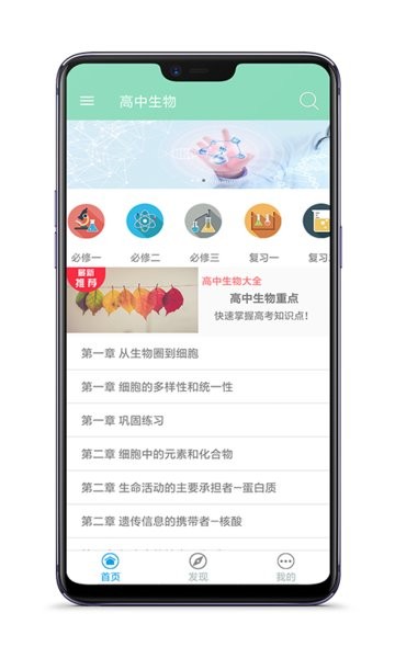高中生物大全app手机版下载