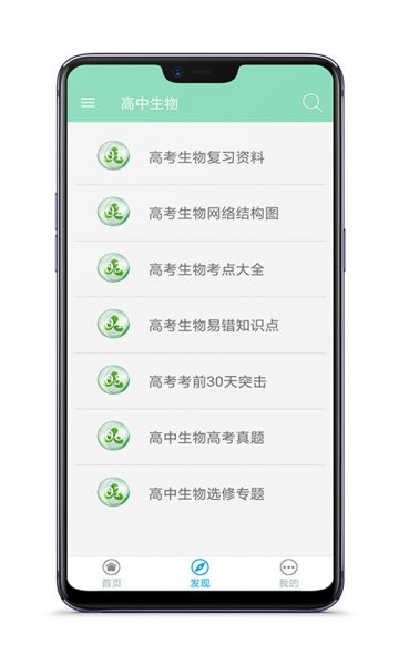 高中生物大全app手机版下载图2