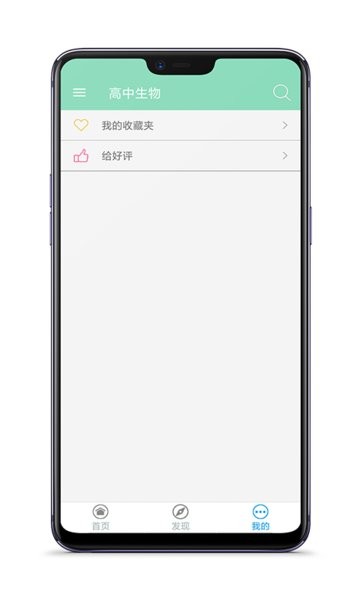 高中生物大全app手机版下载图3