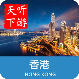 香港导游app