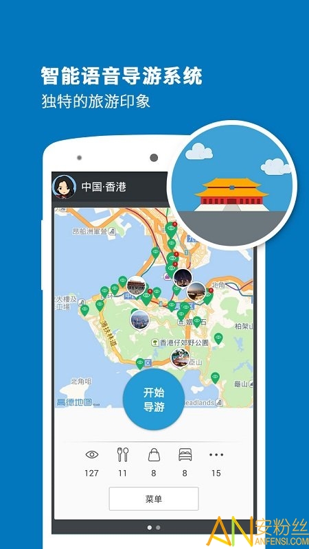 香港导游app