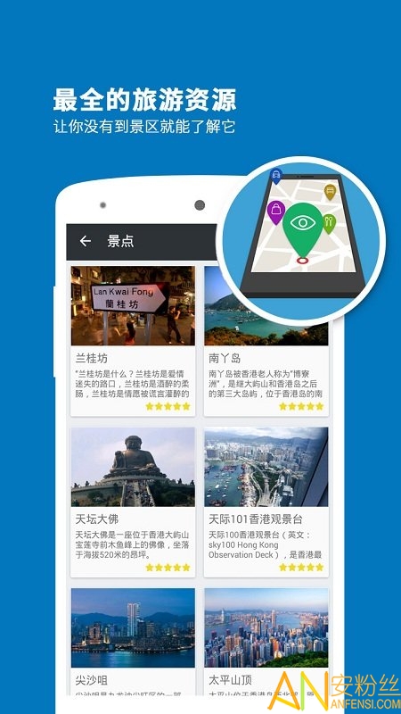 香港导游app图2