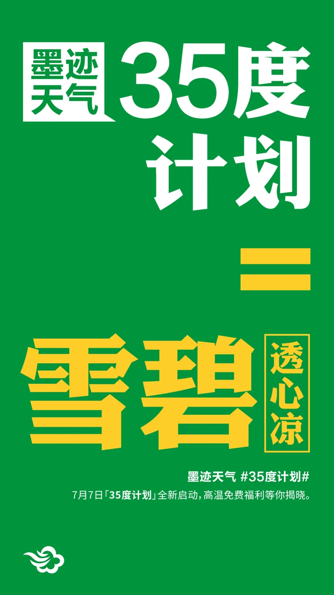 2020墨迹雪碧领取app图2