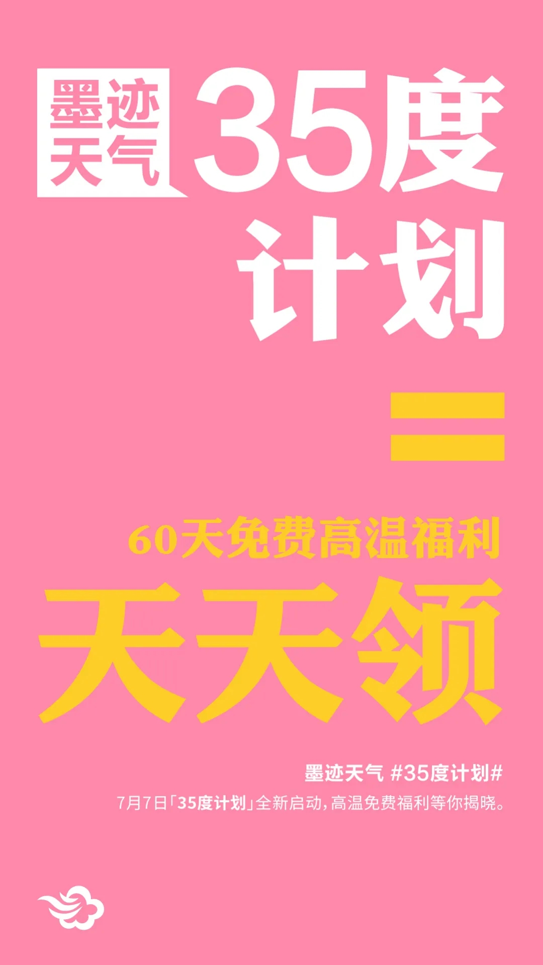 2020墨迹雪碧领取app图6