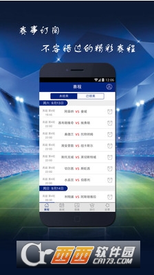 英超小助手下载