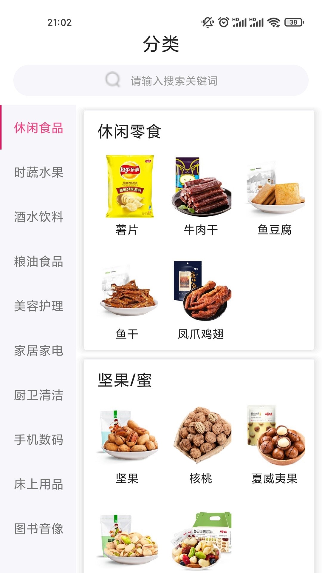 颐烁联盟综合购物app安卓版图3