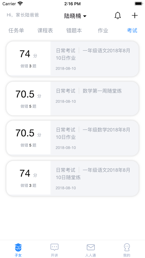 考一考家长端app图3