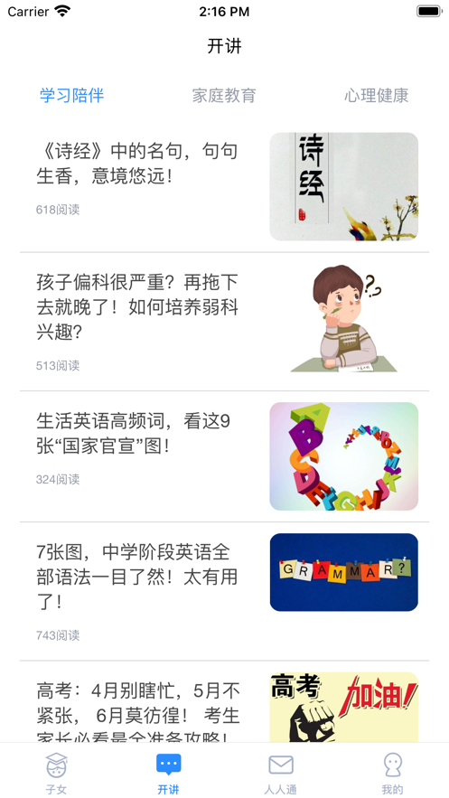 考一考家长端app图4