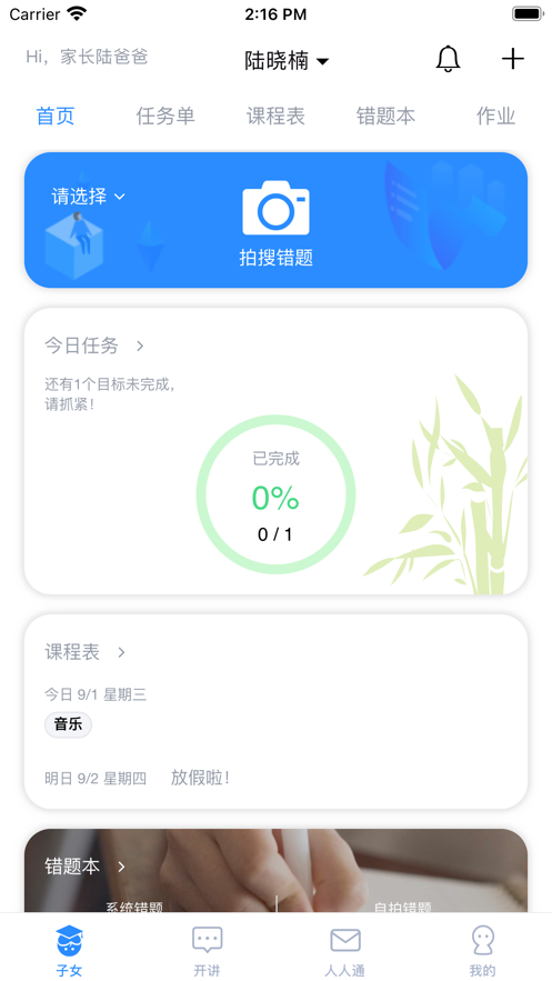 考一考家长端app图5