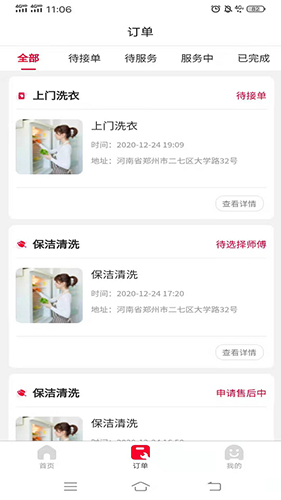 阿姨帮到家图2