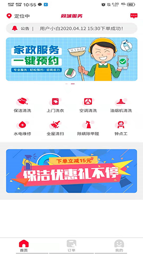 阿姨帮到家图3