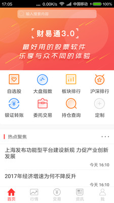 万和财易通图1