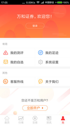 万和财易通图2