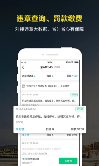 微车违章查询app