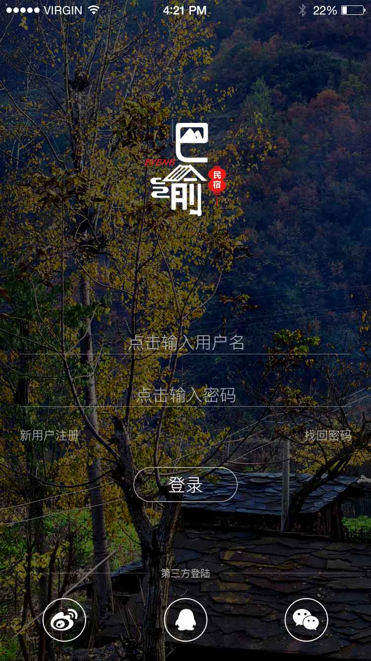 巴渝民宿图3