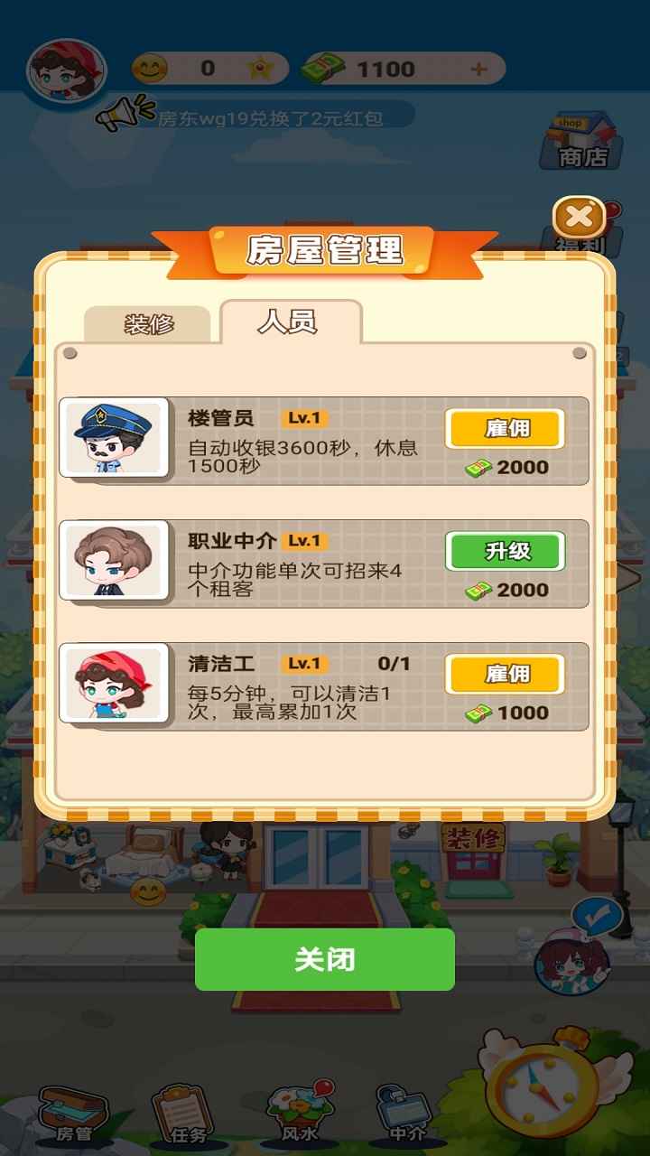 最牛房东图1
