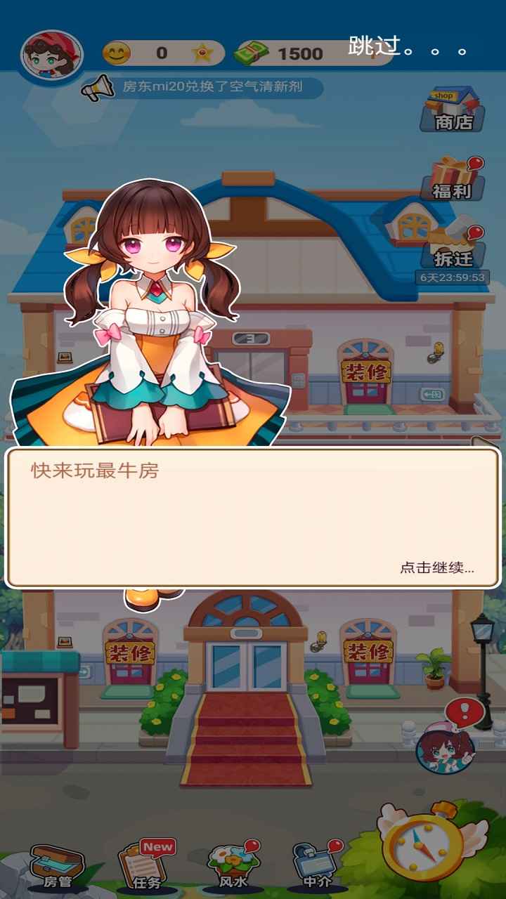 最牛房东图3