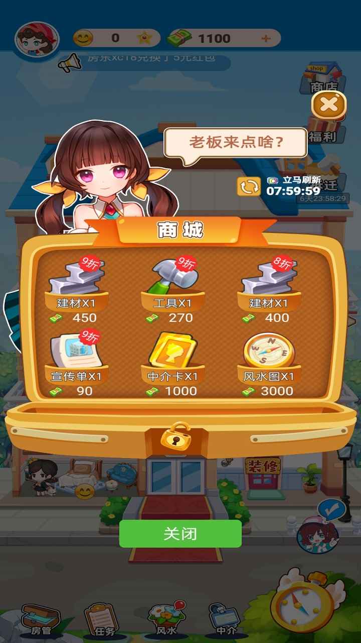 最牛房东图4