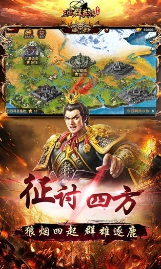 三国群英传争霸全武将第4张截图